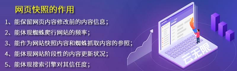 如何让百度快速收录网站或文章?(图9) 网页快照的作用