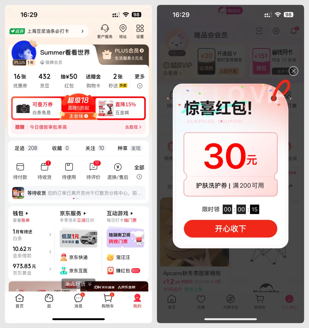 全面解析！移动端「个人中心」界面设计趋势和思路解析