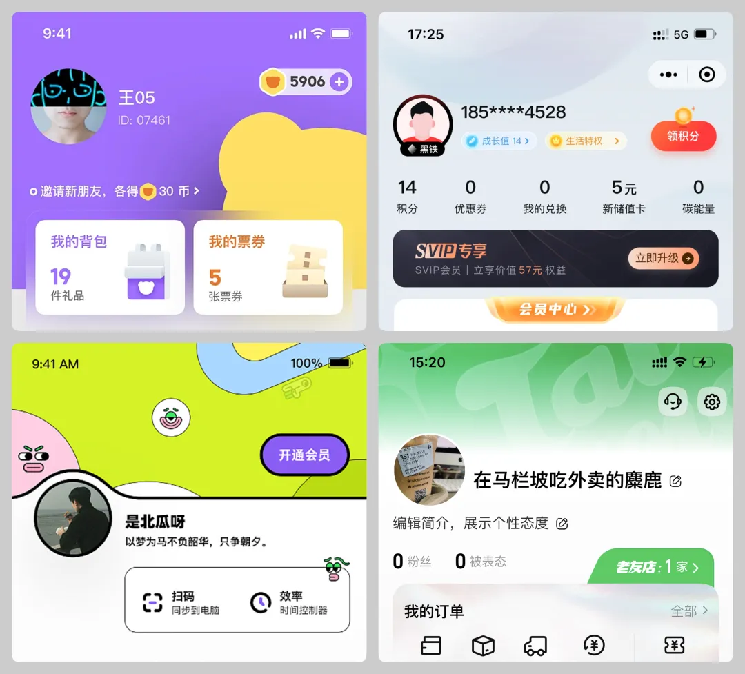 全面解析！移动端「个人中心」界面设计趋势和思路解析