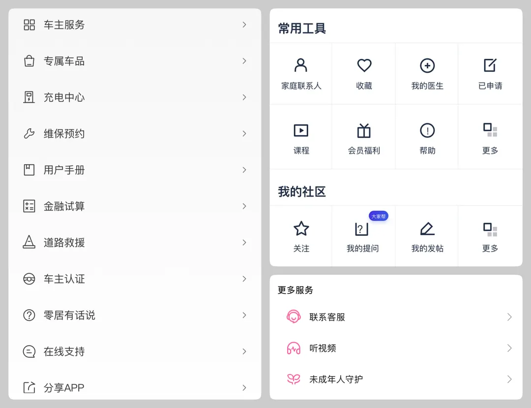 全面解析！移动端「个人中心」界面设计趋势和思路解析