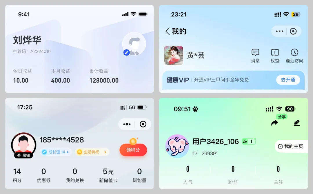 全面解析！移动端「个人中心」界面设计趋势和思路解析