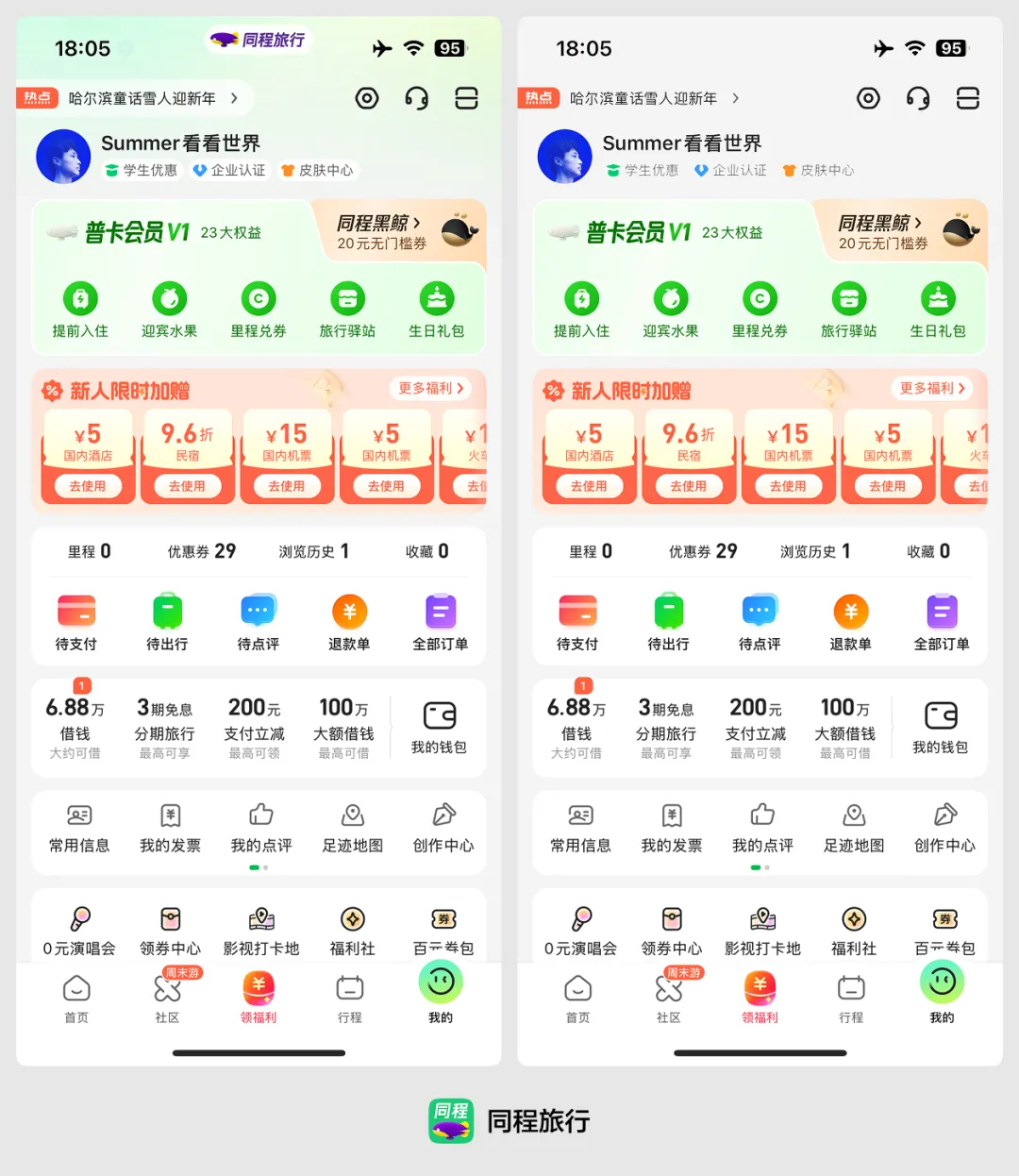 全面解析！移动端「个人中心」界面设计趋势和思路解析