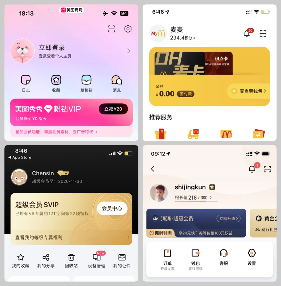 全面解析！移动端「个人中心」界面设计趋势和思路解析