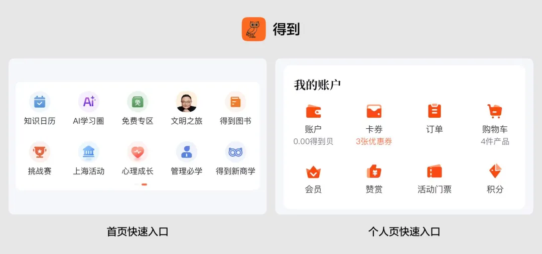 全面解析！移动端「个人中心」界面设计趋势和思路解析