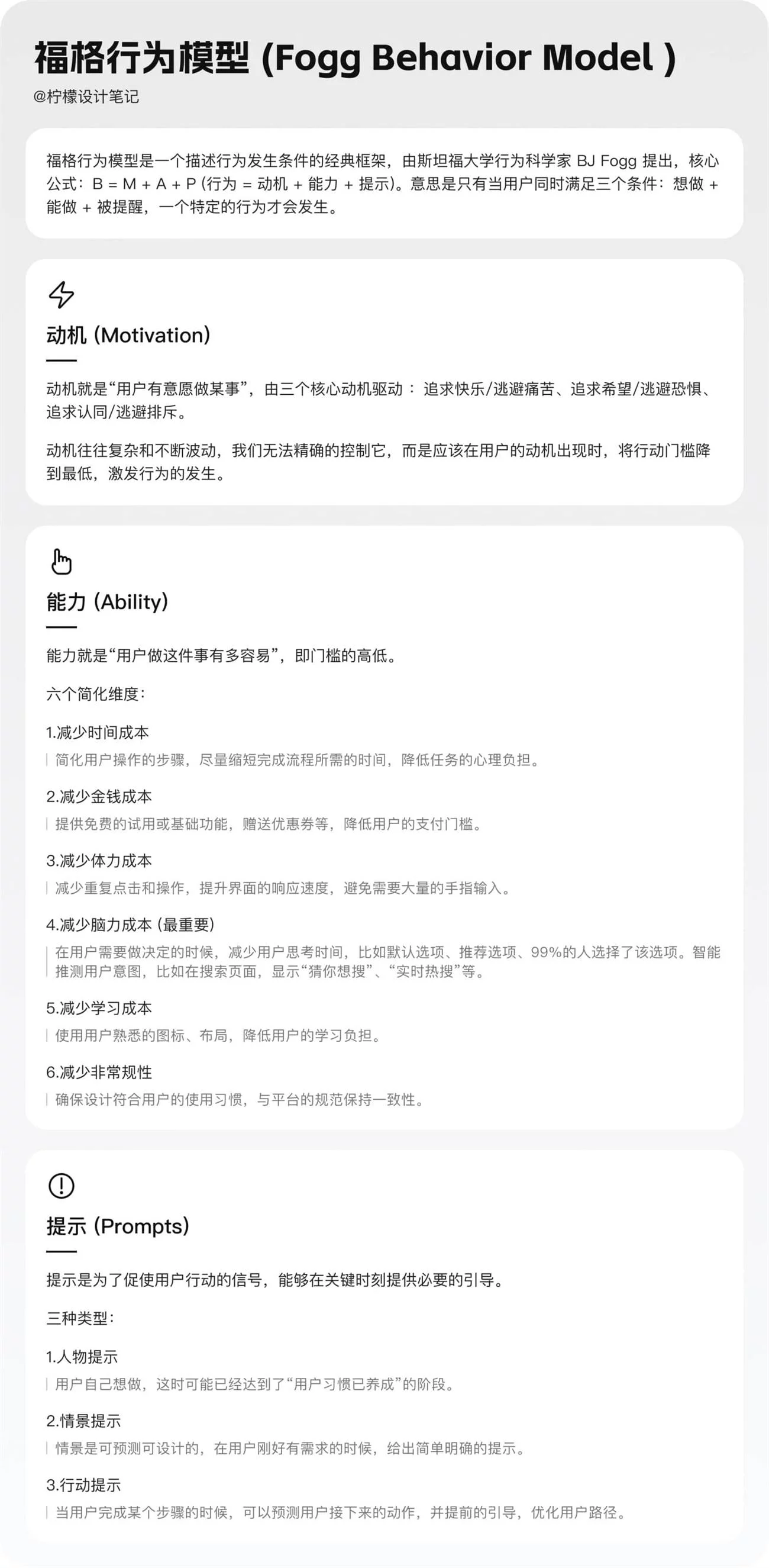 如何通过行为设计模型提升用户留存？来看这篇超全总结！