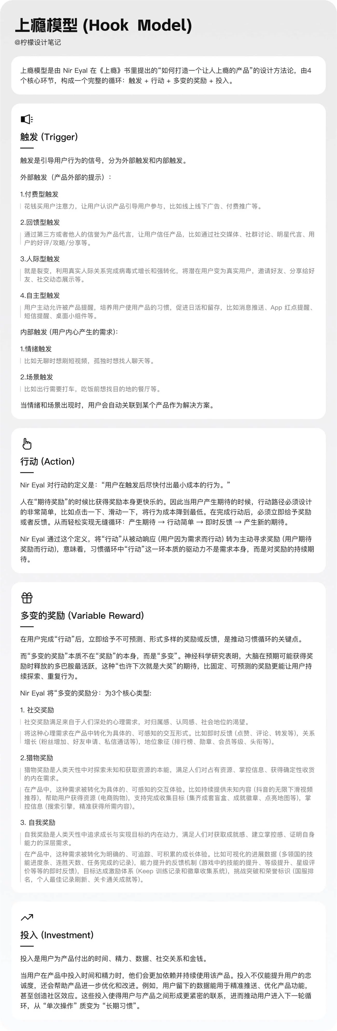 如何通过行为设计模型提升用户留存？来看这篇超全总结！