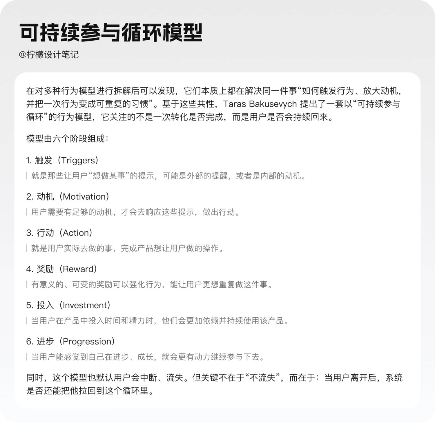 如何通过行为设计模型提升用户留存？来看这篇超全总结！