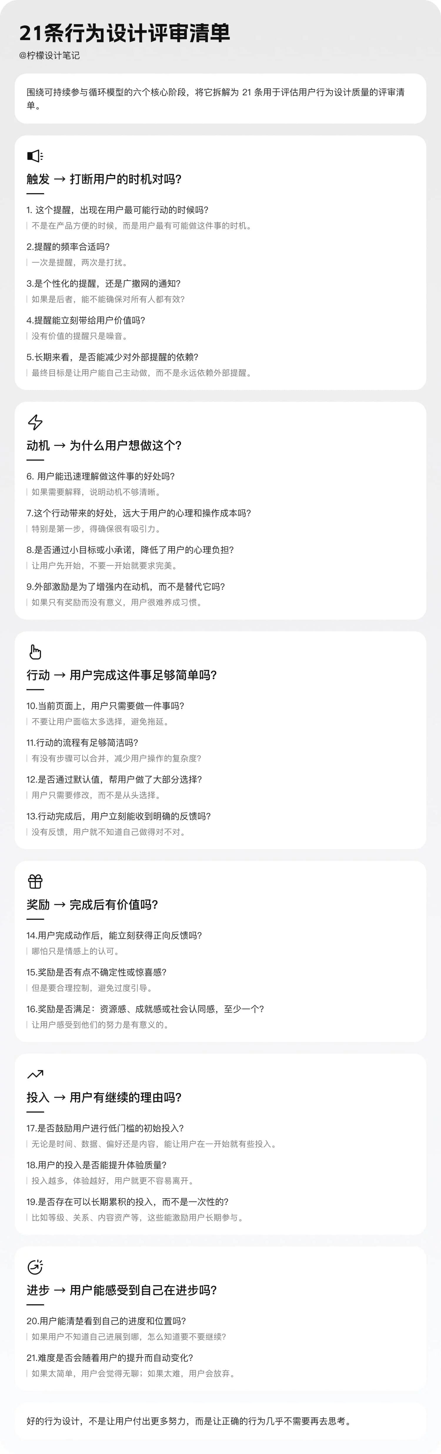 如何通过行为设计模型提升用户留存？来看这篇超全总结！