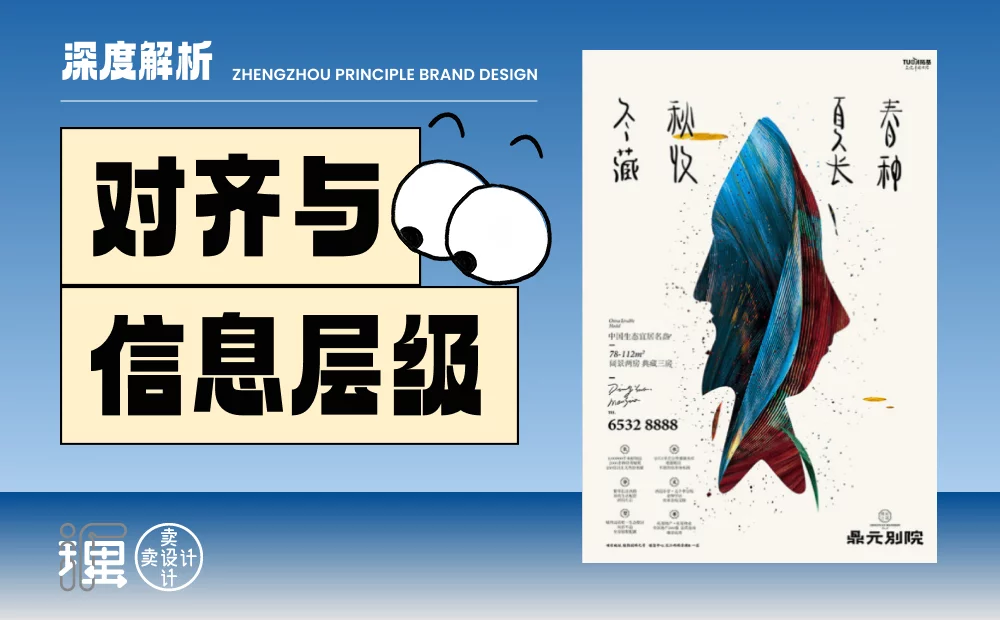 超多案例！深度解析对齐与信息层级2个知识点