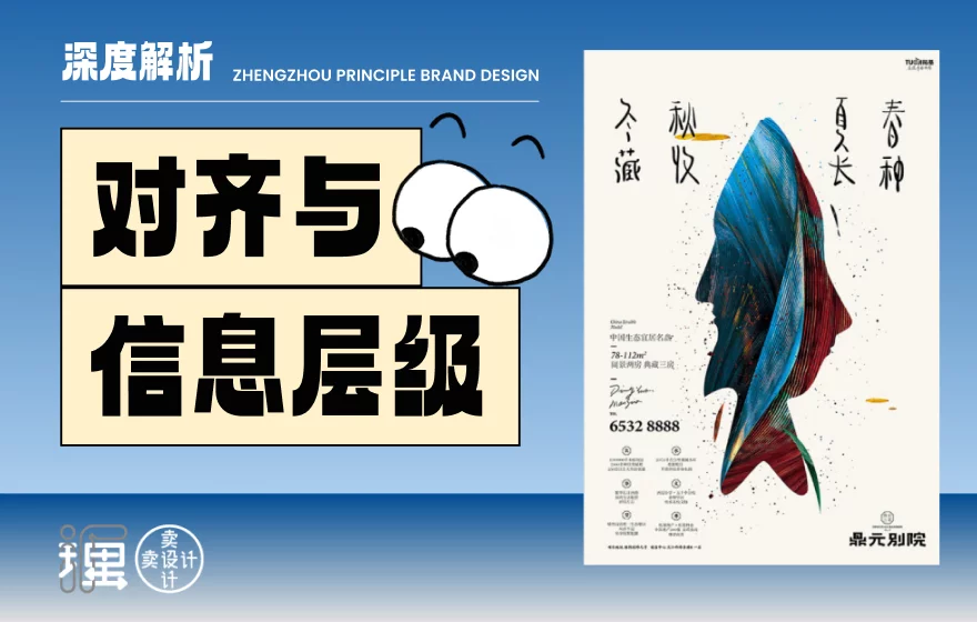 超多案例！深度解析对齐与信息层级2个知识点