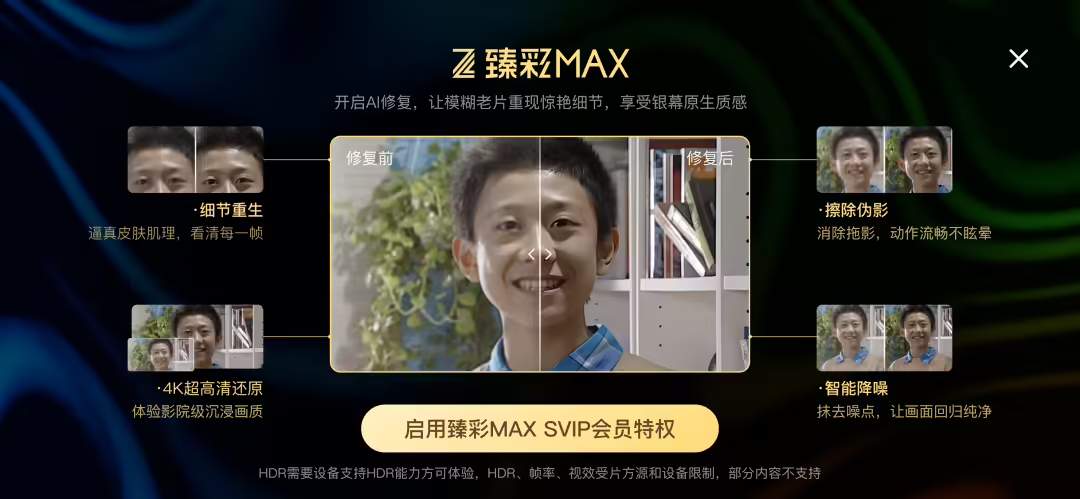 腾讯视频全新上线“AI 修复”片单，《家有儿女》《食神》等 4K 超高清画质
