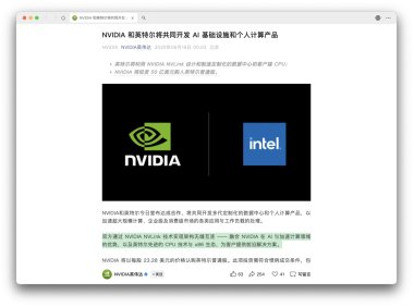英伟达豪掷 50 亿美元收购英特尔约 4% 的股份，NVIDIA 和英特尔将共同开发AI基础设施和个