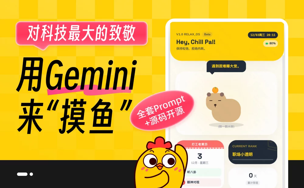 不写一行代码！教你用AI快速开发一款摸鱼神器（附全套提示词）