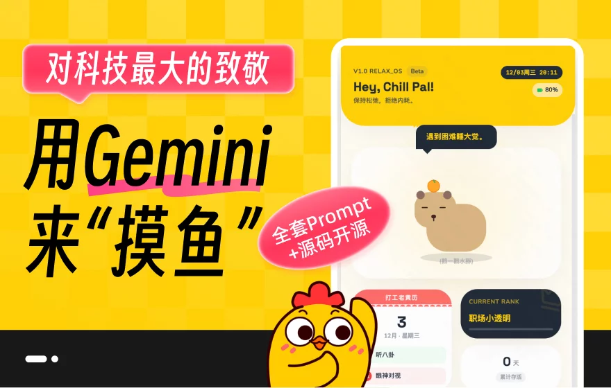 不写一行代码！教你用AI快速开发一款摸鱼神器（附全套提示词）