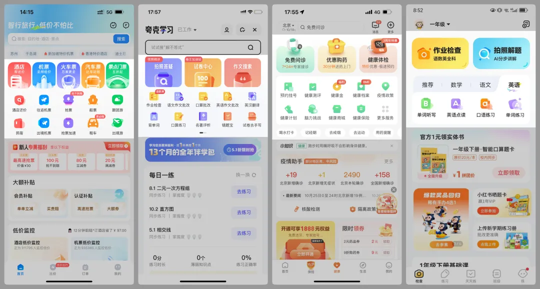 层层拆解！总监教你移动端首页的视觉设计思路