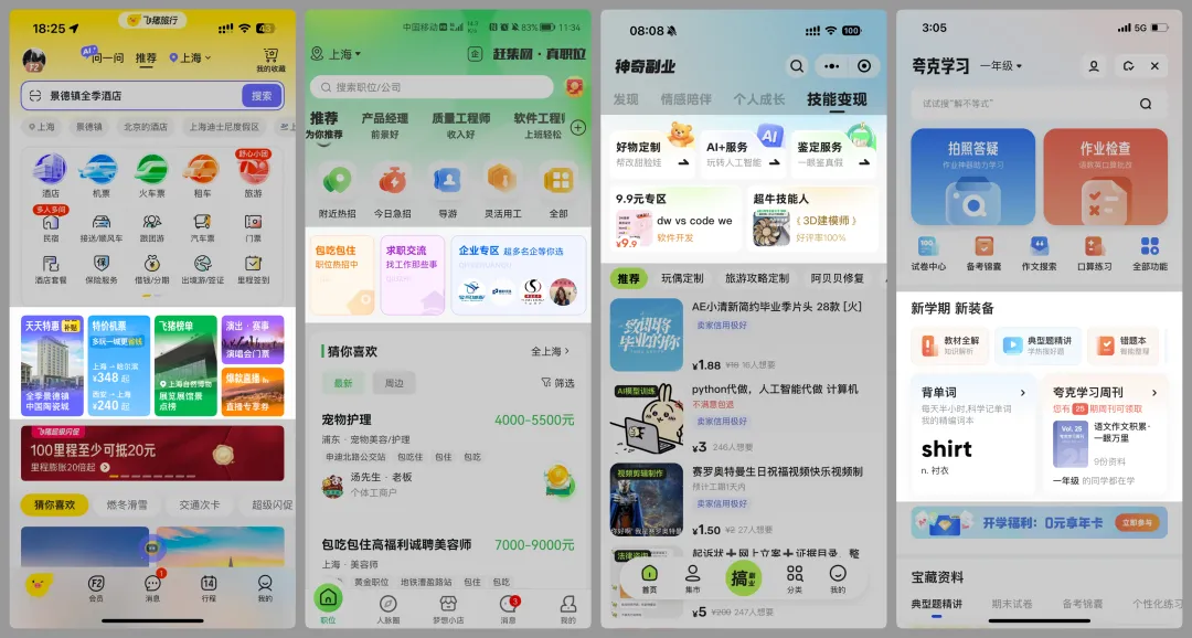 层层拆解！总监教你移动端首页的视觉设计思路