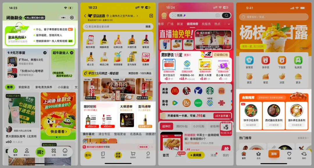 层层拆解！总监教你移动端首页的视觉设计思路