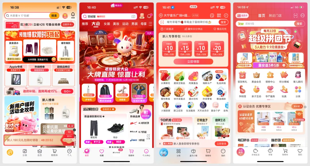 层层拆解！总监教你移动端首页的视觉设计思路