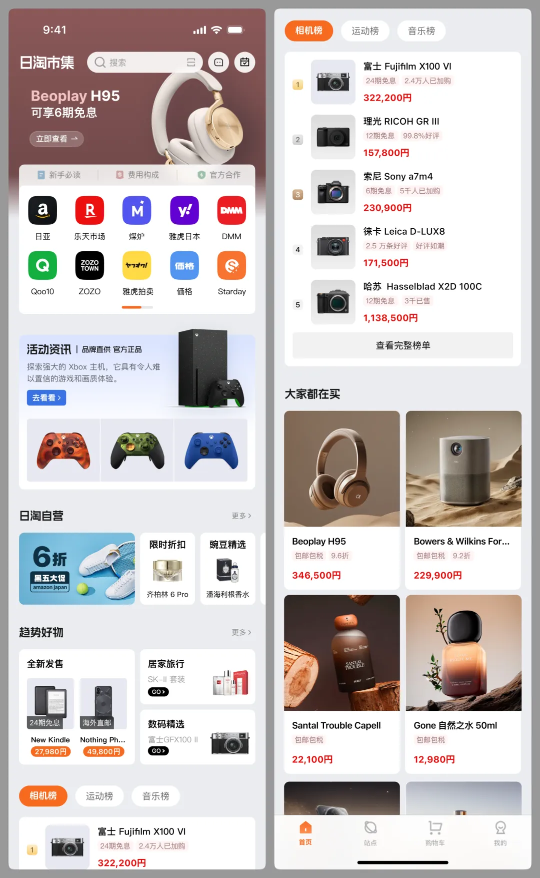 层层拆解！总监教你移动端首页的视觉设计思路