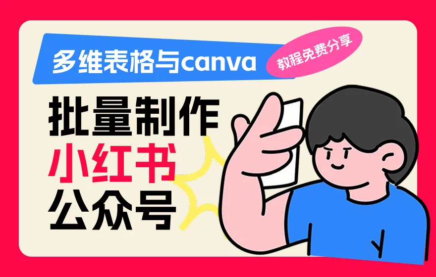 日更小红书想破头？用这个偷懒工作流，10 分钟搞定一周存货！