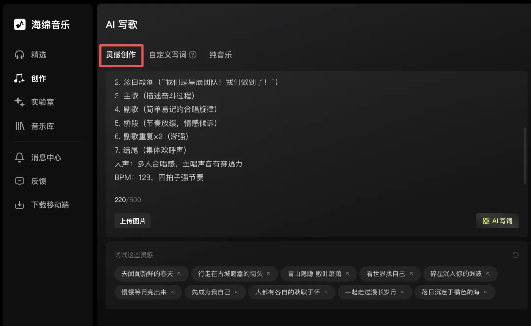保姆级教程!教你用AI生成一首超燃的专业级歌曲(附详细步骤)(图2) 保姆级教程!教你用AI生成一首超燃的专业级歌曲(附详细步骤)