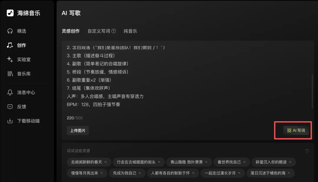 保姆级教程!教你用AI生成一首超燃的专业级歌曲(附详细步骤)(图3) 保姆级教程!教你用AI生成一首超燃的专业级歌曲(附详细步骤)