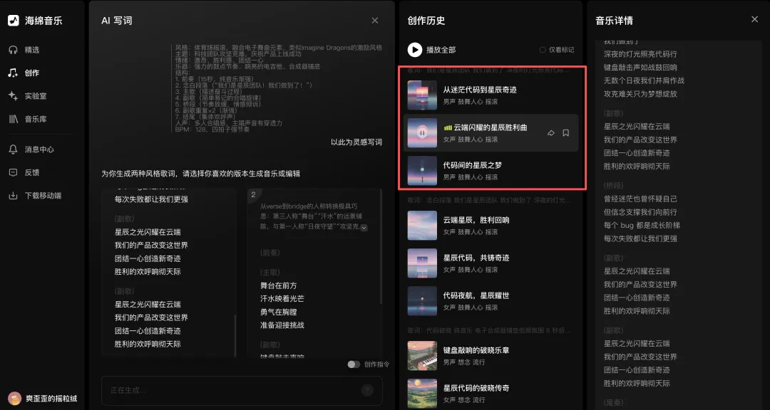 保姆级教程!教你用AI生成一首超燃的专业级歌曲(附详细步骤)(图8) 保姆级教程!教你用AI生成一首超燃的专业级歌曲(附详细步骤)
