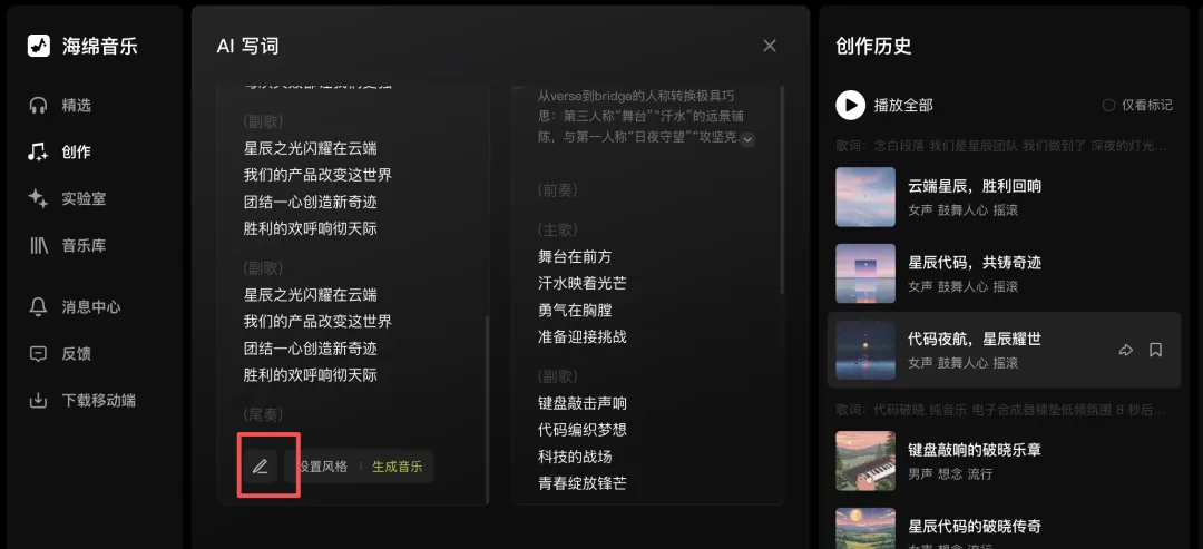 保姆级教程!教你用AI生成一首超燃的专业级歌曲(附详细步骤)(图6) 保姆级教程!教你用AI生成一首超燃的专业级歌曲(附详细步骤)