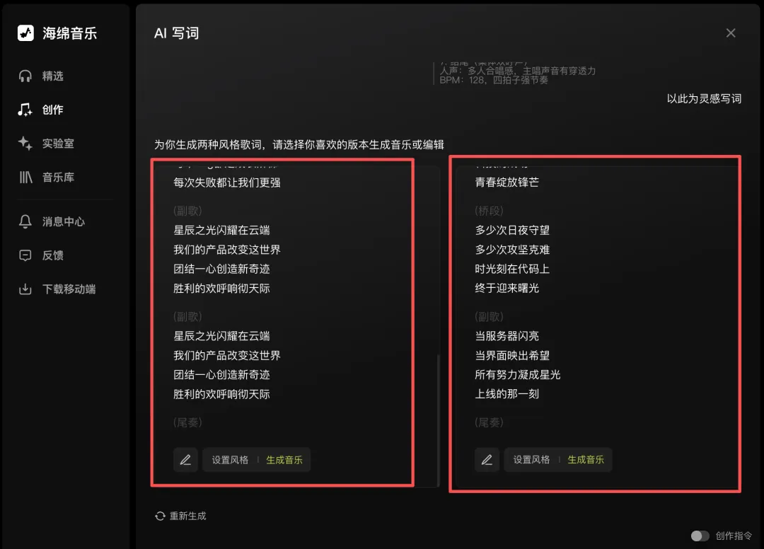 保姆级教程!教你用AI生成一首超燃的专业级歌曲(附详细步骤)(图4) 保姆级教程!教你用AI生成一首超燃的专业级歌曲(附详细步骤)