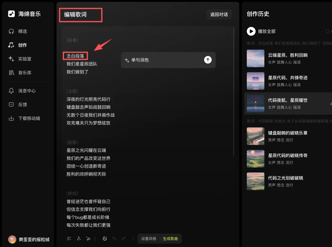 保姆级教程!教你用AI生成一首超燃的专业级歌曲(附详细步骤)(图7) 保姆级教程!教你用AI生成一首超燃的专业级歌曲(附详细步骤)