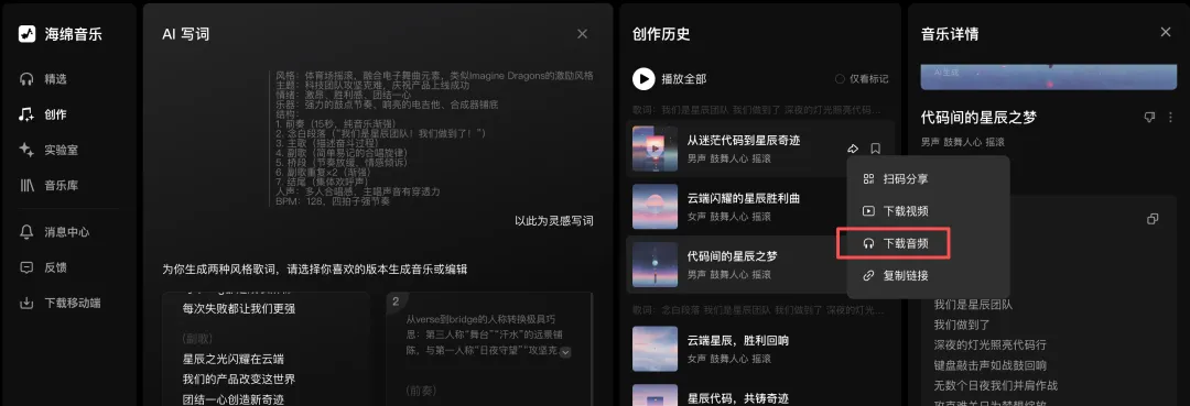 保姆级教程!教你用AI生成一首超燃的专业级歌曲(附详细步骤)(图9) 保姆级教程!教你用AI生成一首超燃的专业级歌曲(附详细步骤)