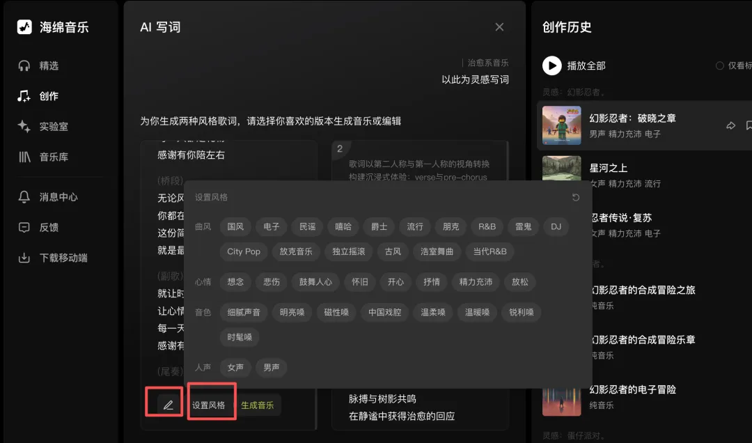 保姆级教程!教你用AI生成一首超燃的专业级歌曲(附详细步骤)(图11) 保姆级教程!教你用AI生成一首超燃的专业级歌曲(附详细步骤)