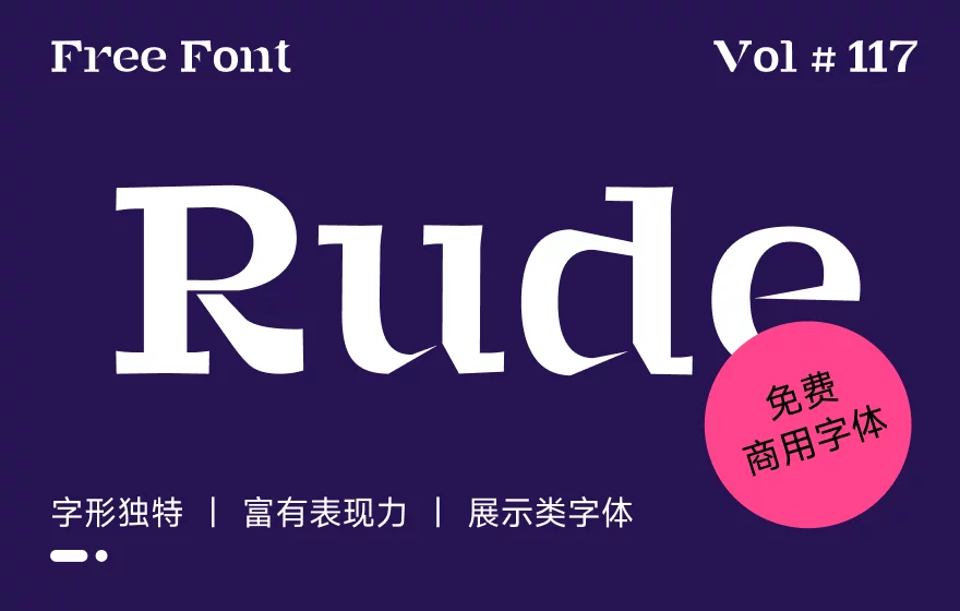 粗犷不羁有力！自带摇滚滤镜的免费商用字体Rude
