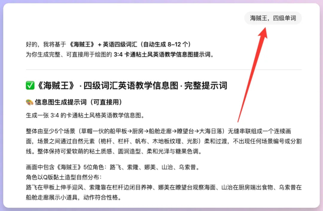 提示词模板来了！教你用AI一键生成卡通动漫英语单词卡