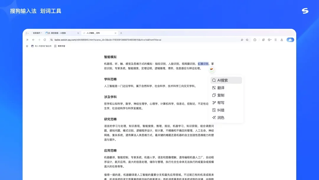 腾讯高手出品！深入分析AI时代的输入体验趋势