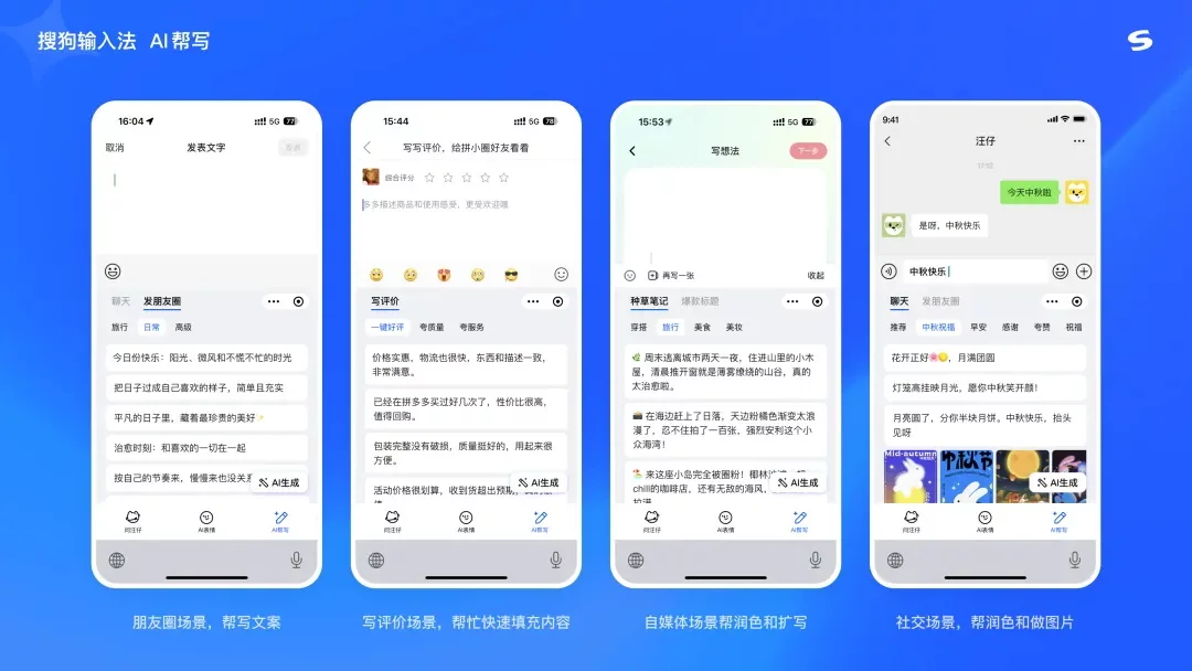 腾讯高手出品！深入分析AI时代的输入体验趋势