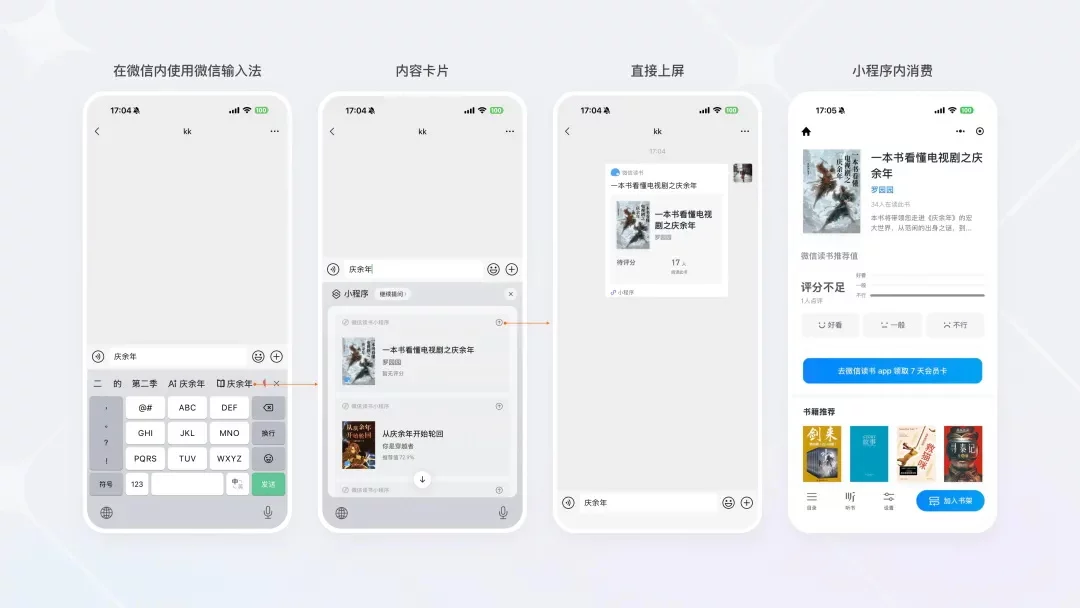 腾讯高手出品！深入分析AI时代的输入体验趋势