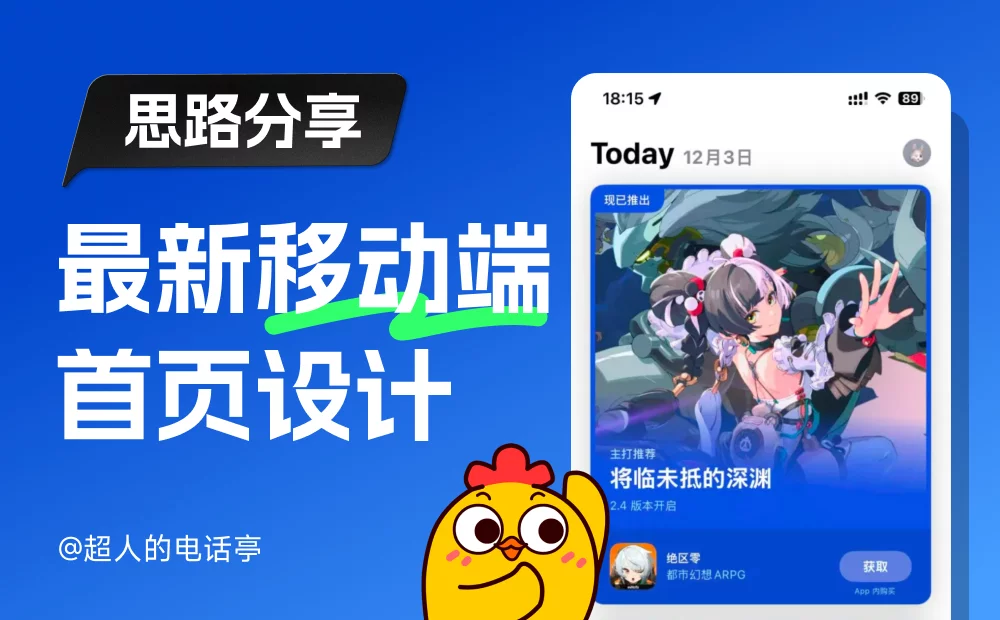 超多案例！2026 最新移动端首页设计思路