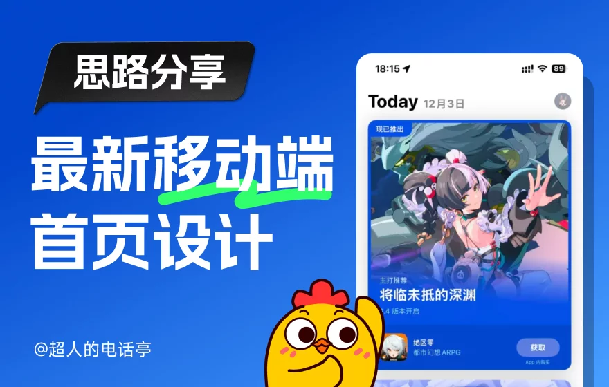 超多案例！2026 最新移动端首页设计思路