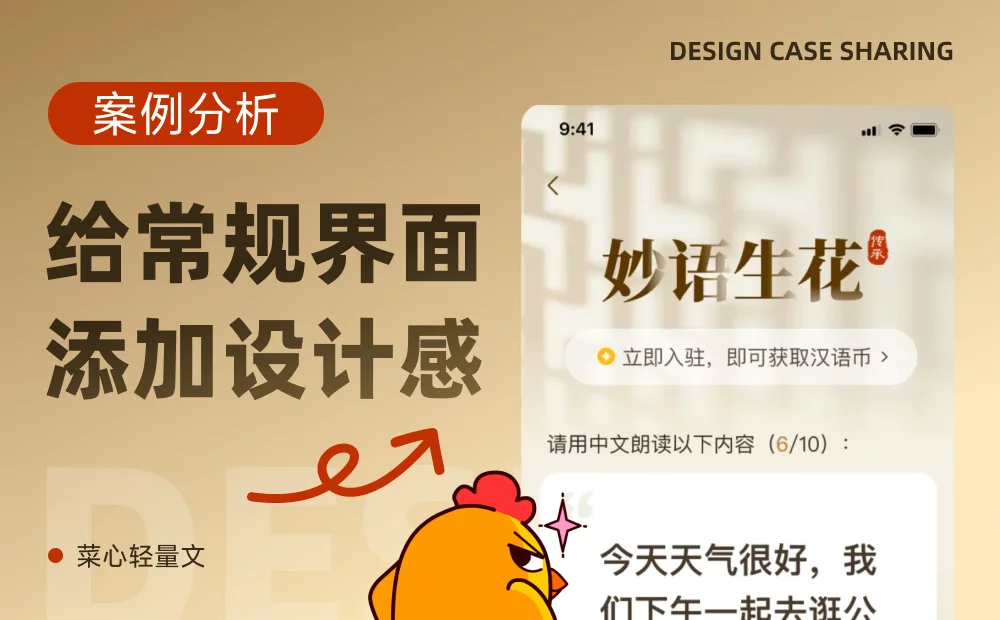 拒绝廉价感！5 招教你拯救平平无奇的界面设计