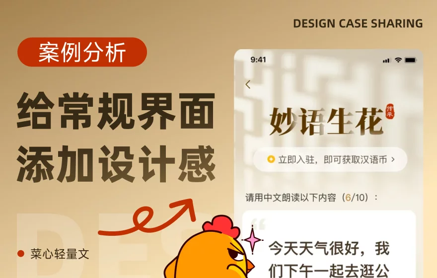 拒绝廉价感！5 招教你拯救平平无奇的界面设计