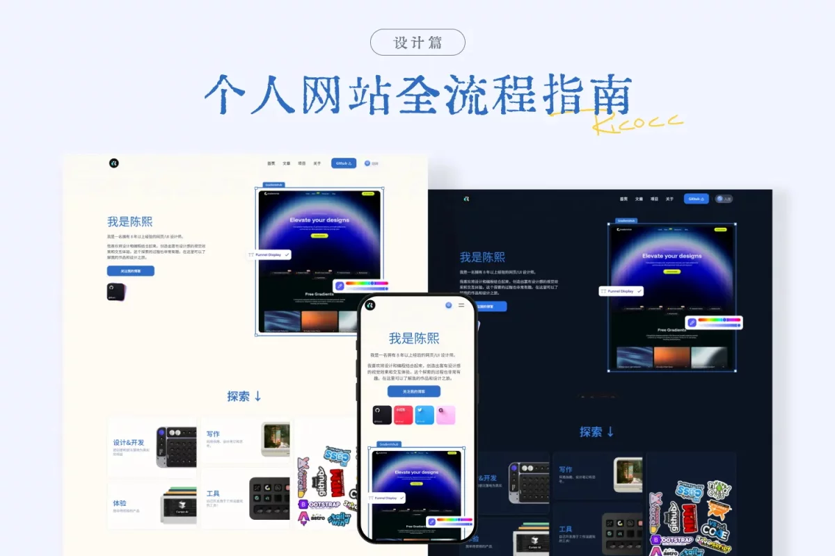 保姆级教程！设计师个人网站全流程指南：设计篇