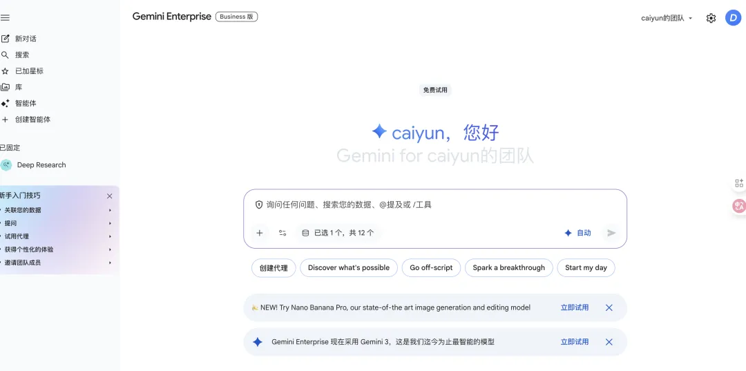 手慢无！教你免费用上目前最火最强的 Gemini 3 Pro 全家桶！
