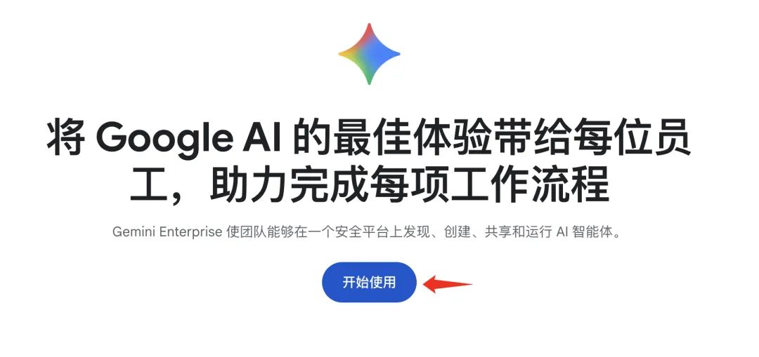 手慢无！教你免费用上目前最火最强的 Gemini 3 Pro 全家桶！