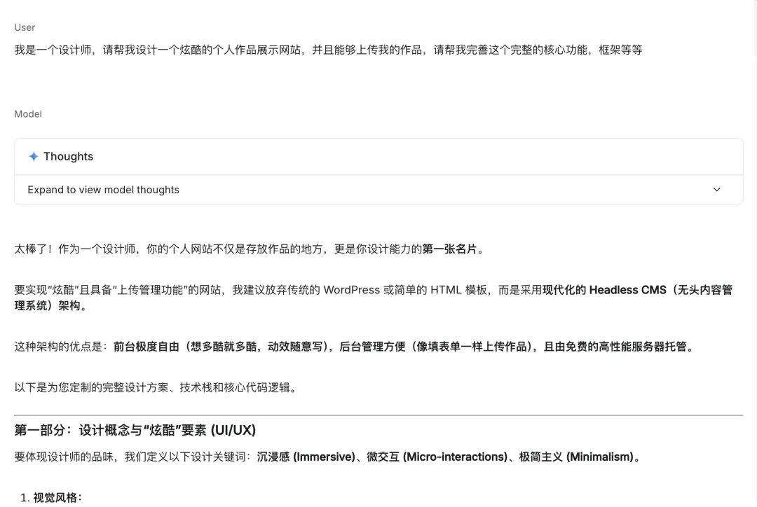 保姆级教程！教你用Gemini 3 Pro快速做一个炫酷的个人作品网站