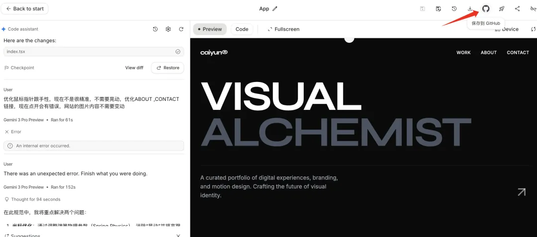 保姆级教程！教你用Gemini 3 Pro快速做一个炫酷的个人作品网站