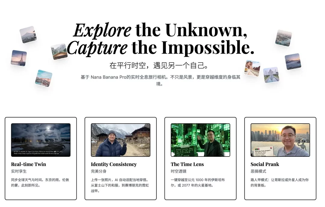 想去哪就去哪!我用Nano Banana Pro做了个实时旅行相机(图3) 想去哪就去哪!我用Nano Banana Pro做了个实时旅行相机