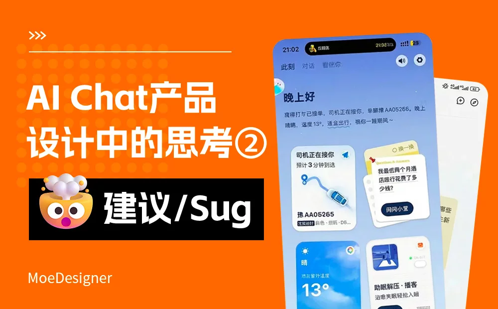 AI 产品交互必修课！如何通过对话设计，让AI真正读懂用户？