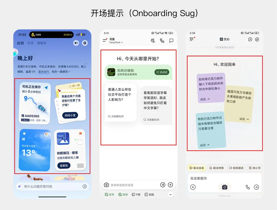 AI 产品交互必修课！如何通过对话设计，让AI真正读懂用户？