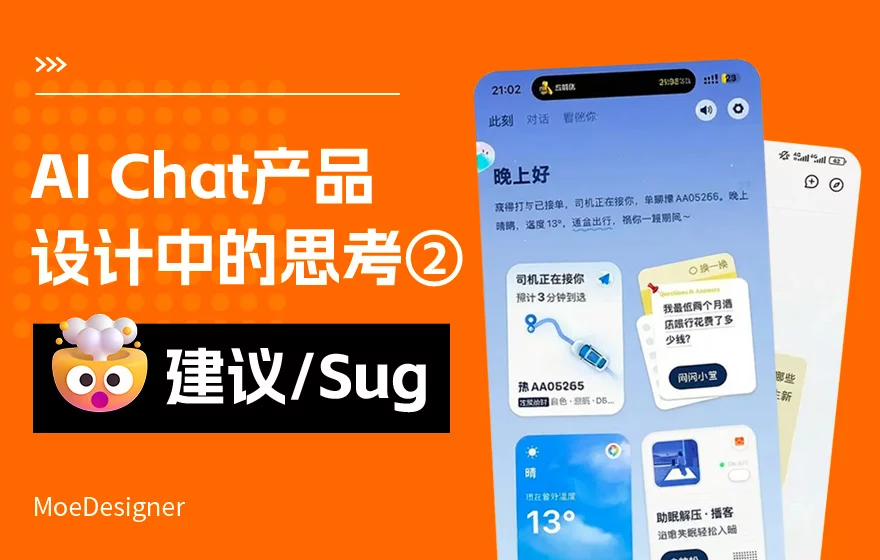 AI 产品交互必修课！如何通过对话设计，让AI真正读懂用户？